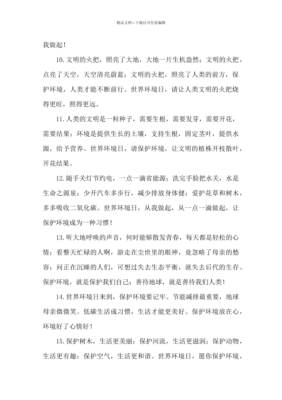 2024年爱护环境宣传标语20字_第2页