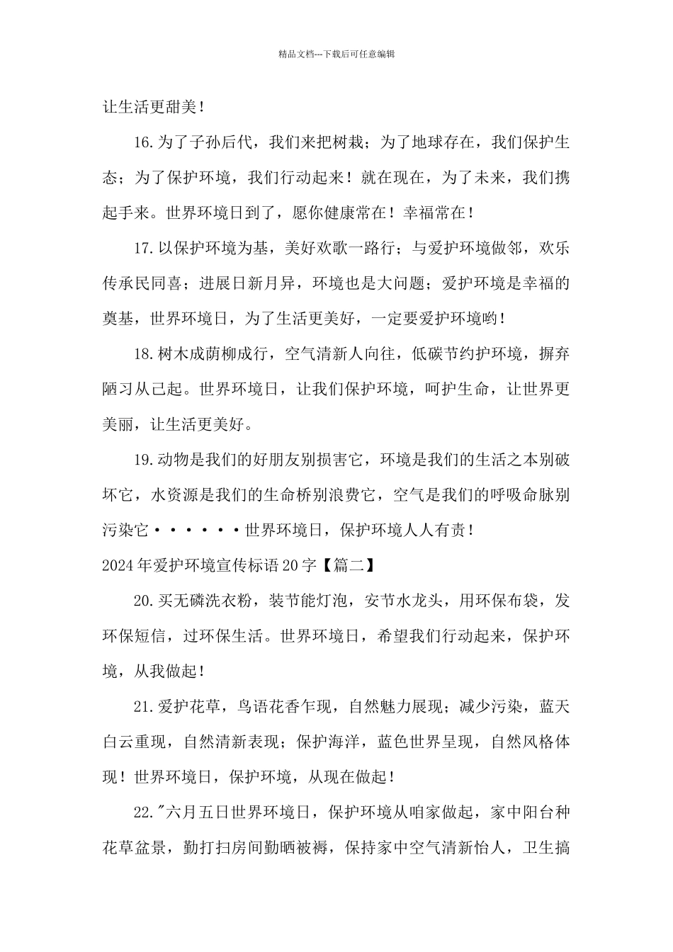 2024年爱护环境宣传标语20字_第3页