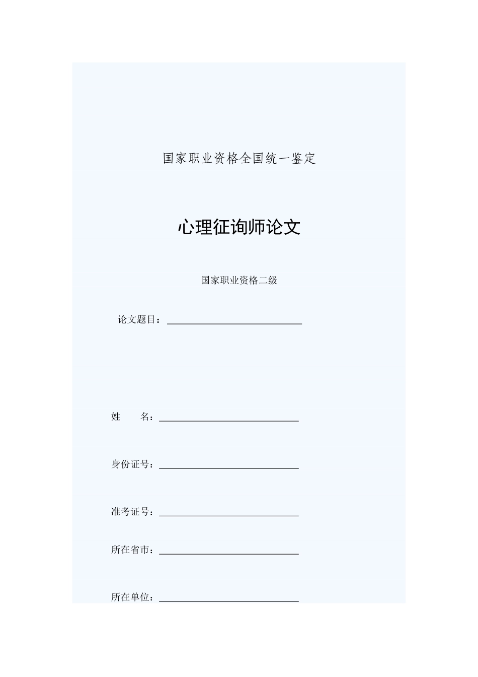 2025年心理咨询师成长报告_第1页