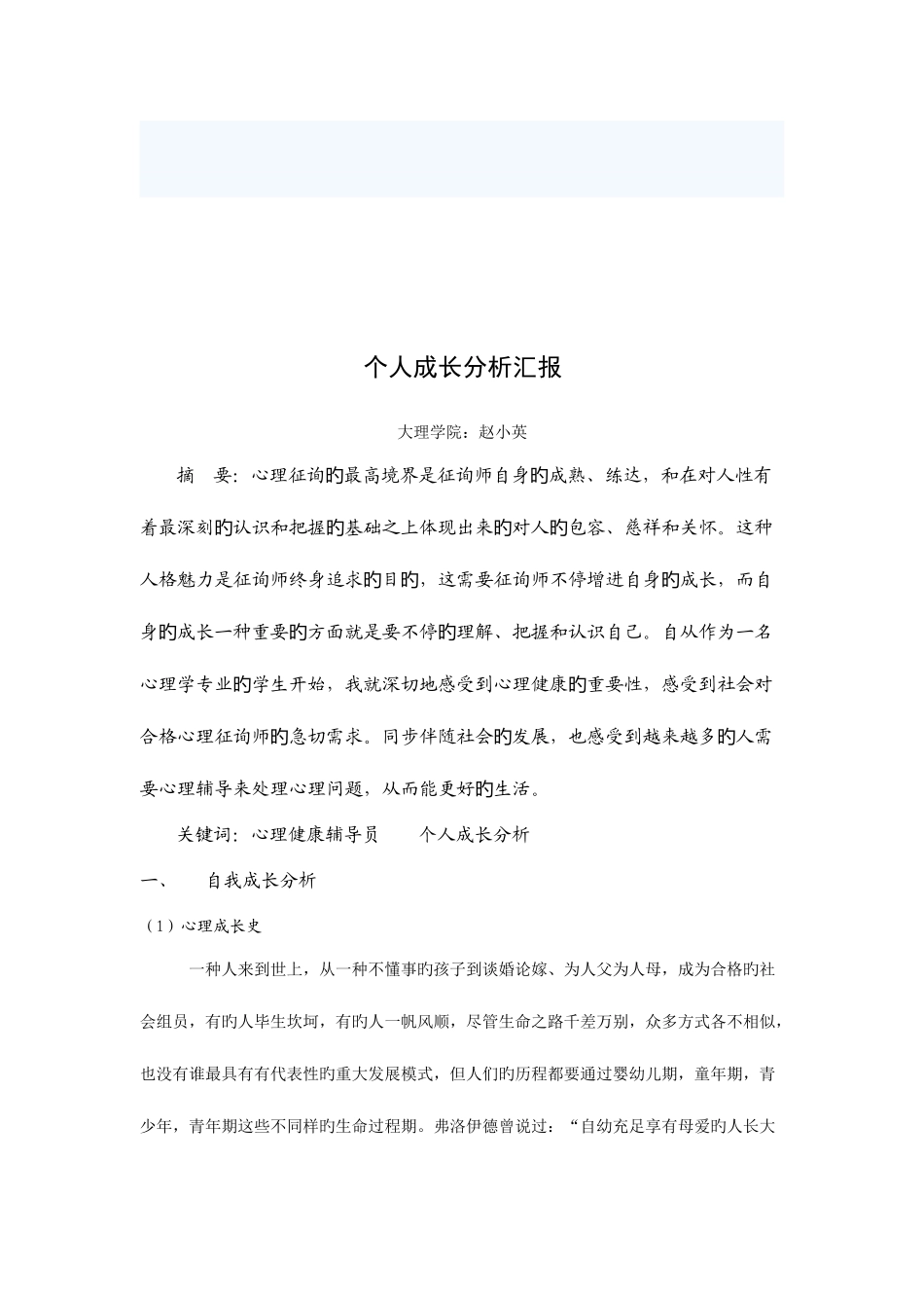 2025年心理咨询师成长报告_第2页