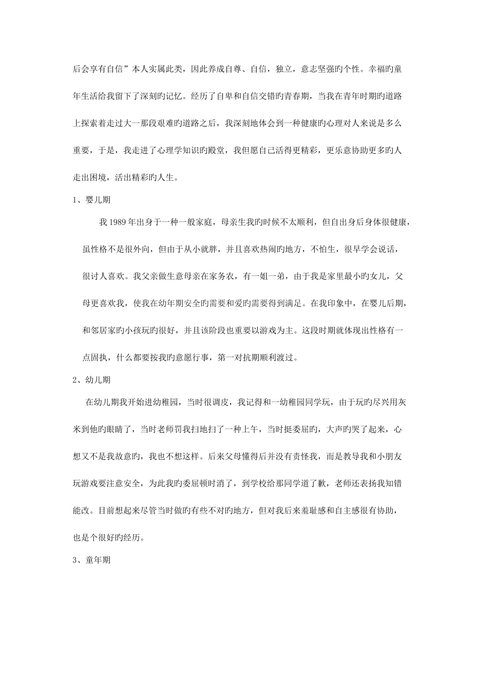 2025年心理咨询师成长报告_第3页