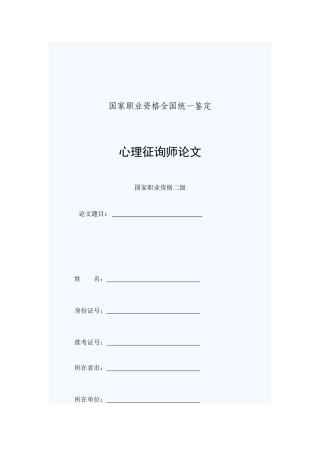 2025年心理咨询师成长报告