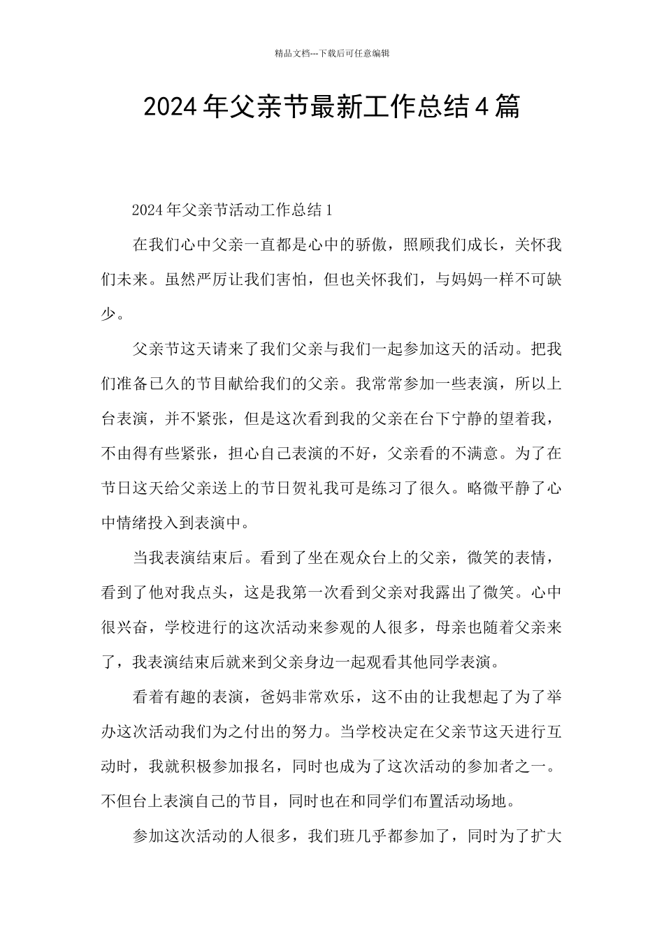 2024年父亲节最新工作总结4篇_第1页