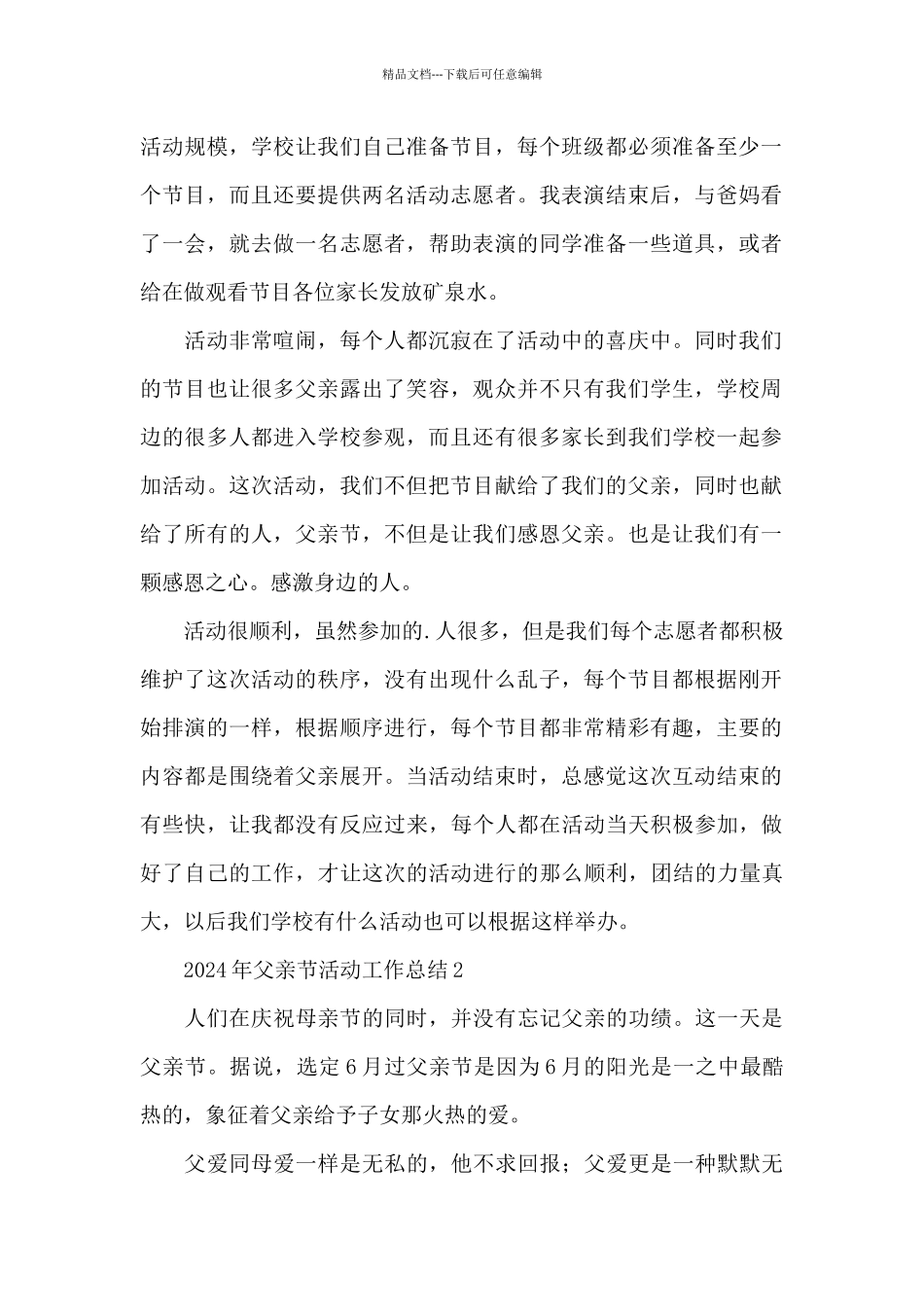 2024年父亲节最新工作总结4篇_第2页