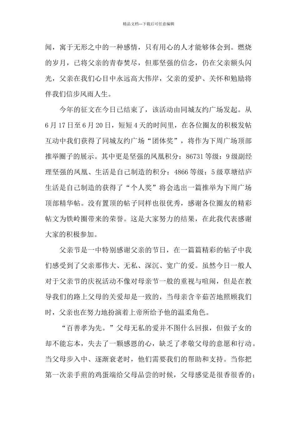 2024年父亲节最新工作总结4篇_第3页