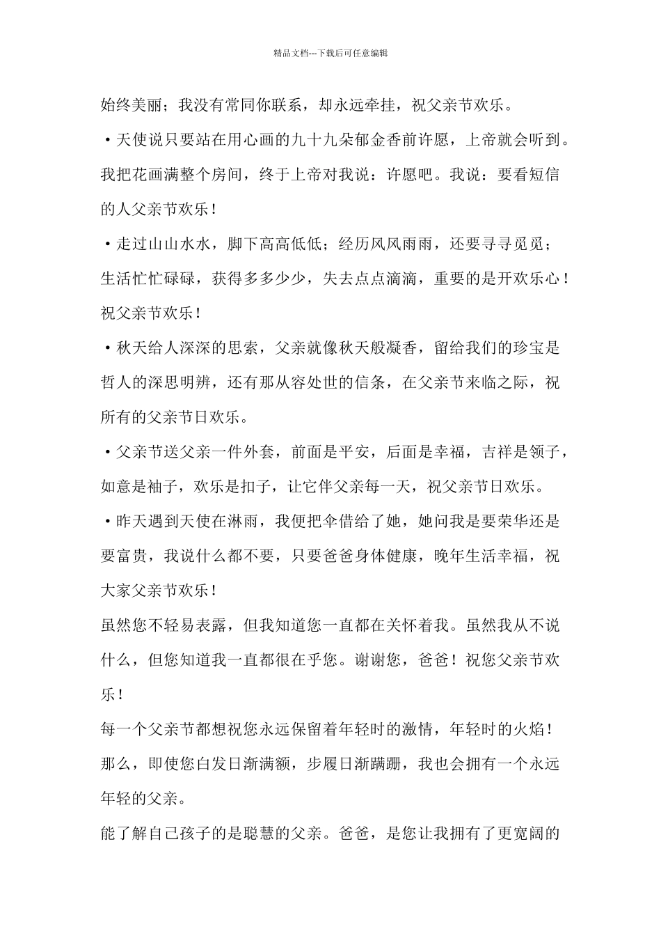 2024年父亲节晚会致辞_第3页