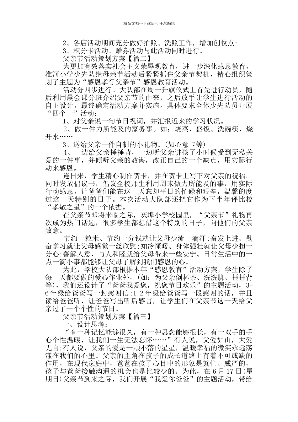 2024年父亲节活动策划方案参考范本五篇_第2页