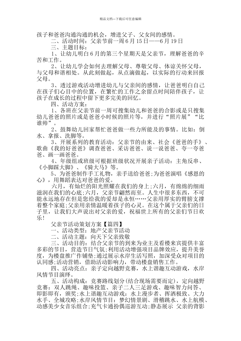 2024年父亲节活动策划方案参考范本五篇_第3页