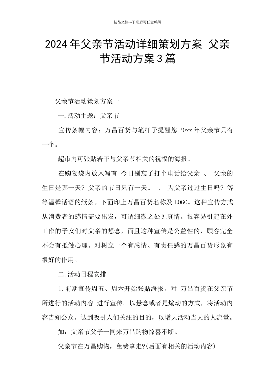 2024年父亲节活动详细策划方案_第1页