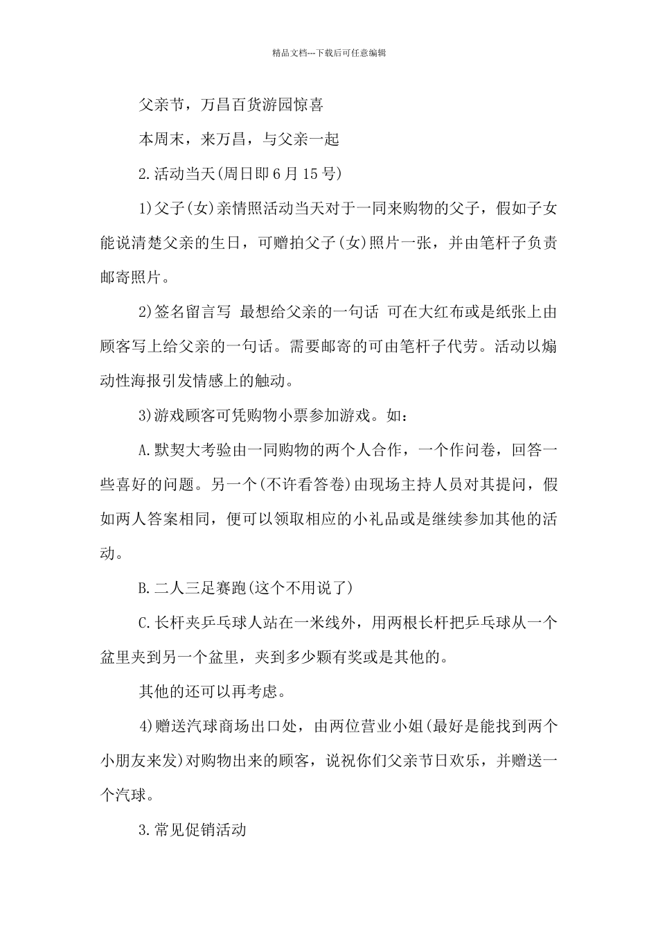 2024年父亲节活动详细策划方案_第2页