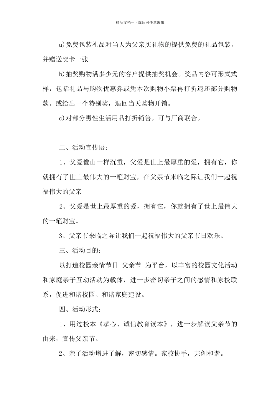 2024年父亲节活动详细策划方案_第3页