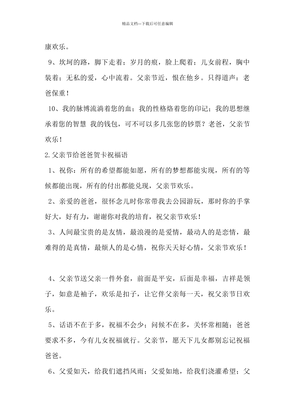 2024年父亲节给爸爸贺卡祝福语_第2页