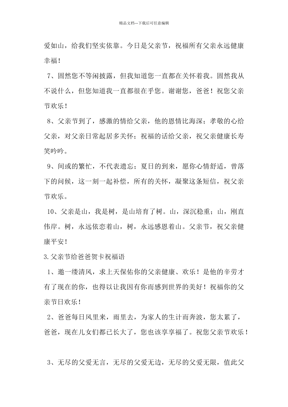 2024年父亲节给爸爸贺卡祝福语_第3页