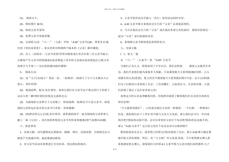 2024年父亲节餐饮活动方案_第2页