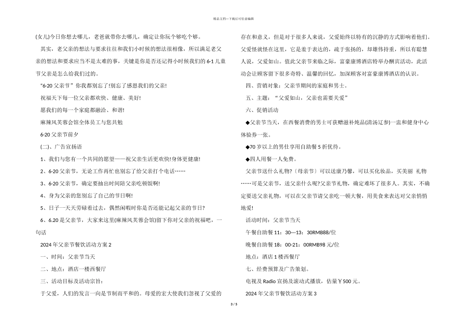 2024年父亲节餐饮活动方案_第3页