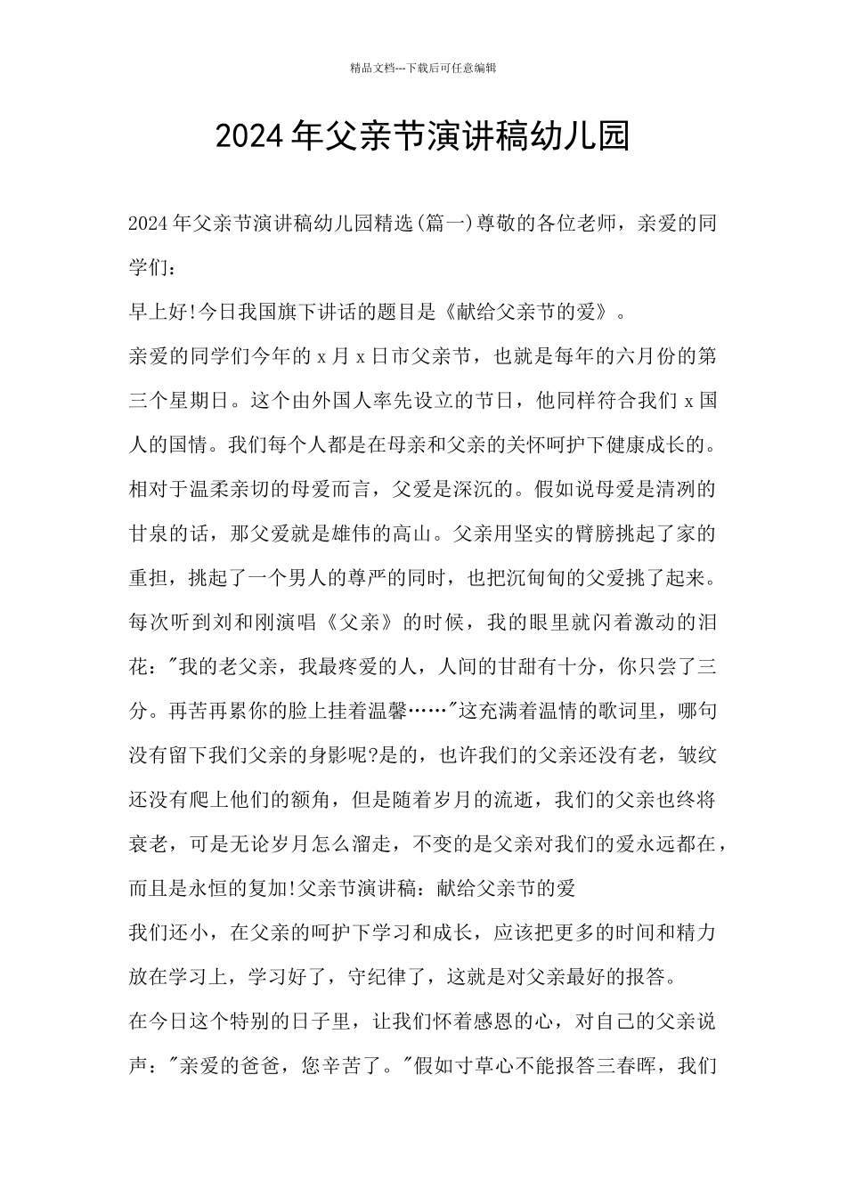 2024年父亲节演讲稿幼儿园_第1页