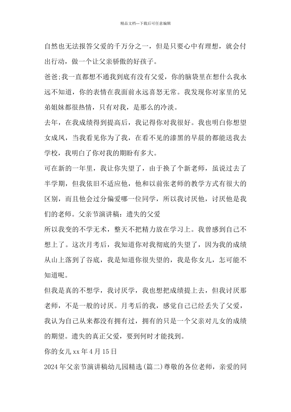 2024年父亲节演讲稿幼儿园_第2页