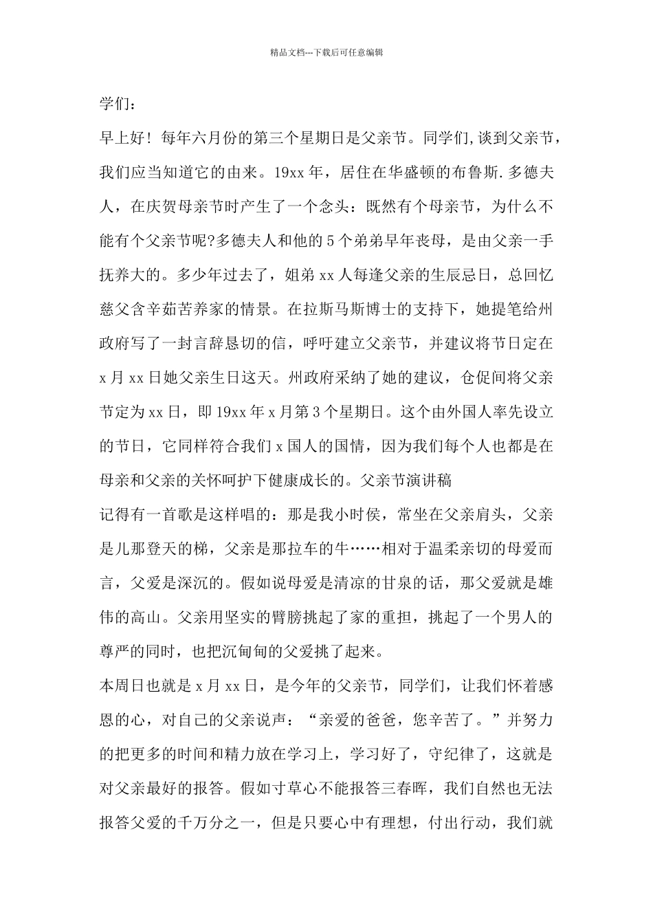 2024年父亲节演讲稿幼儿园_第3页