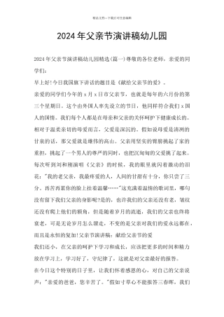 2024年父亲节演讲稿幼儿园