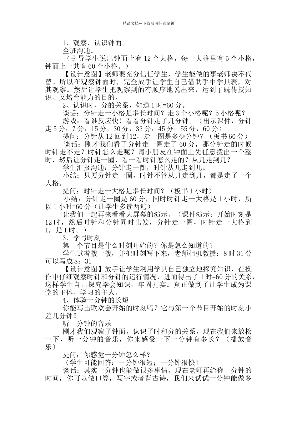 2024年版《时分秒的认识》教学设计_第2页