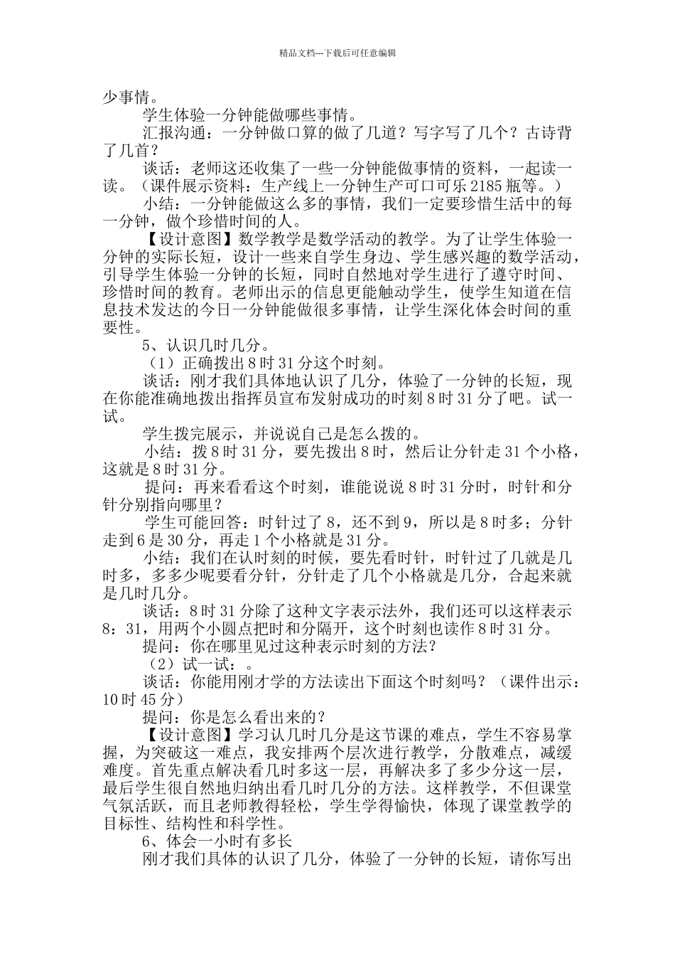 2024年版《时分秒的认识》教学设计_第3页