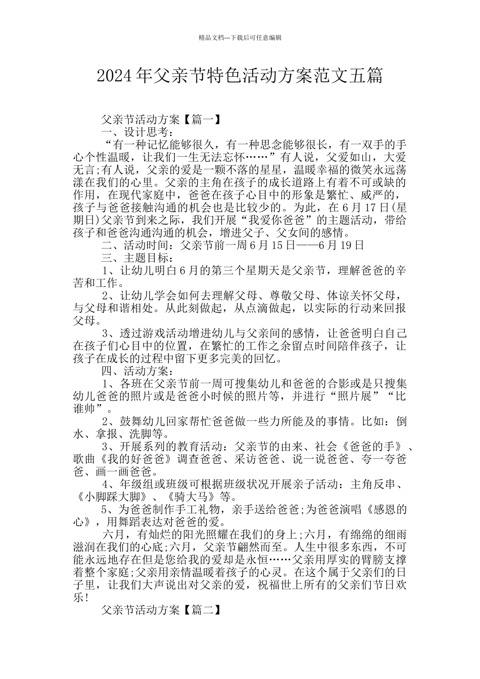 2024年父亲节特色活动方案范文五篇_第1页