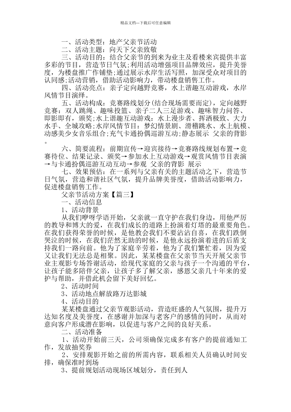 2024年父亲节特色活动方案范文五篇_第2页