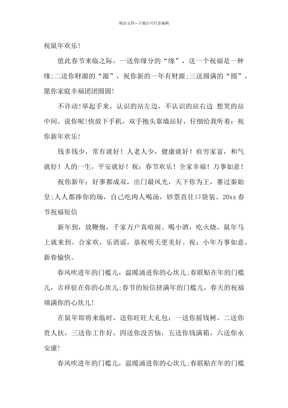 2024年牛年春年祝福语_第2页