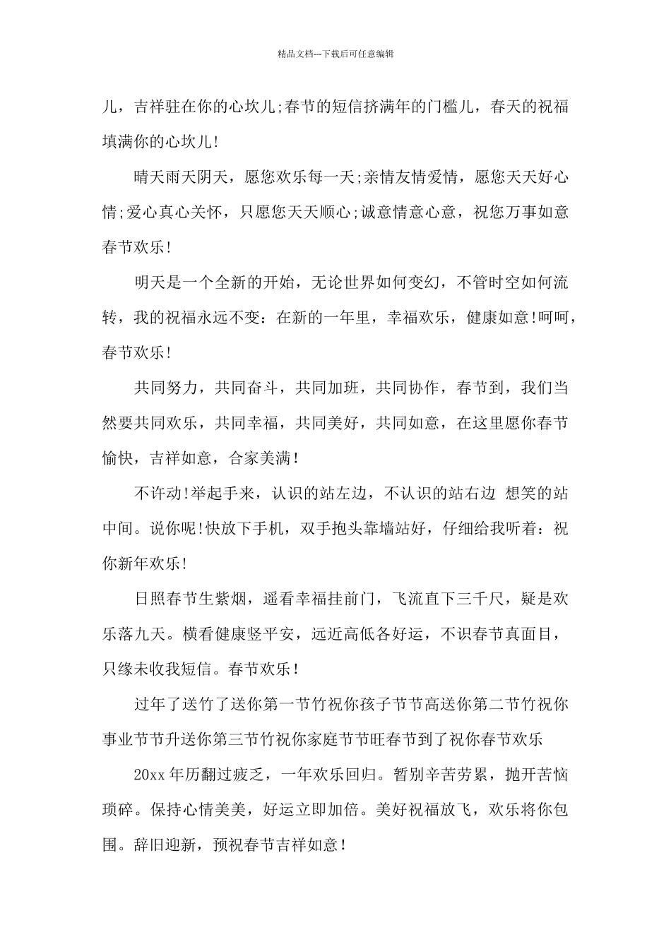 2024年牛年春年祝福语_第3页