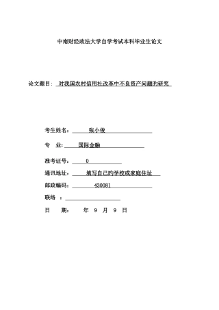 2025年对我国农村信用社改革中不良资产问题的研究