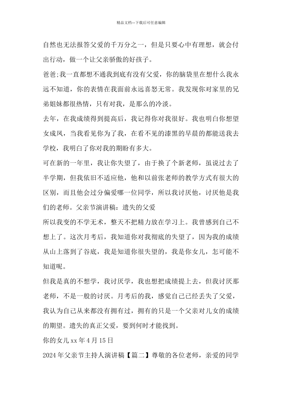 2024年父亲节主持人演讲稿_第2页