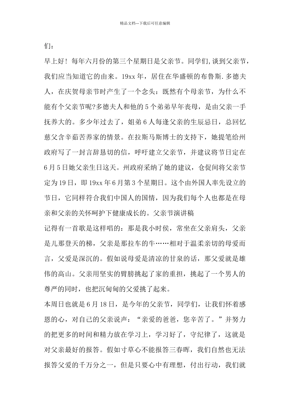 2024年父亲节主持人演讲稿_第3页