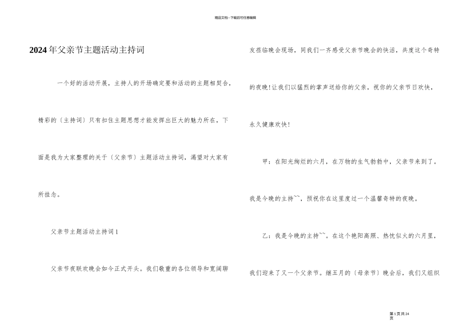 2024年父亲节主题活动主持词_第1页