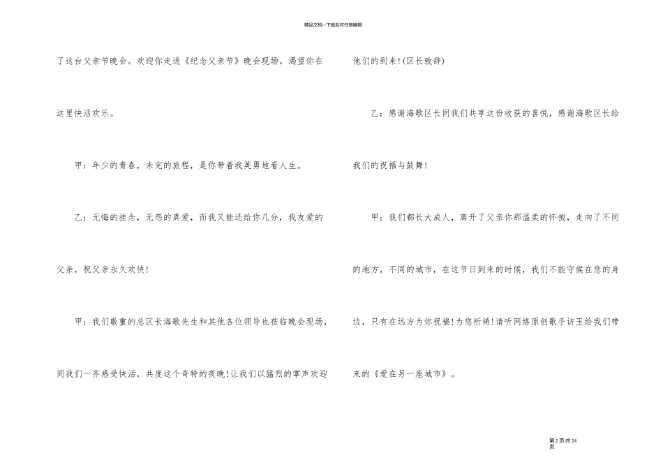 2024年父亲节主题活动主持词_第2页