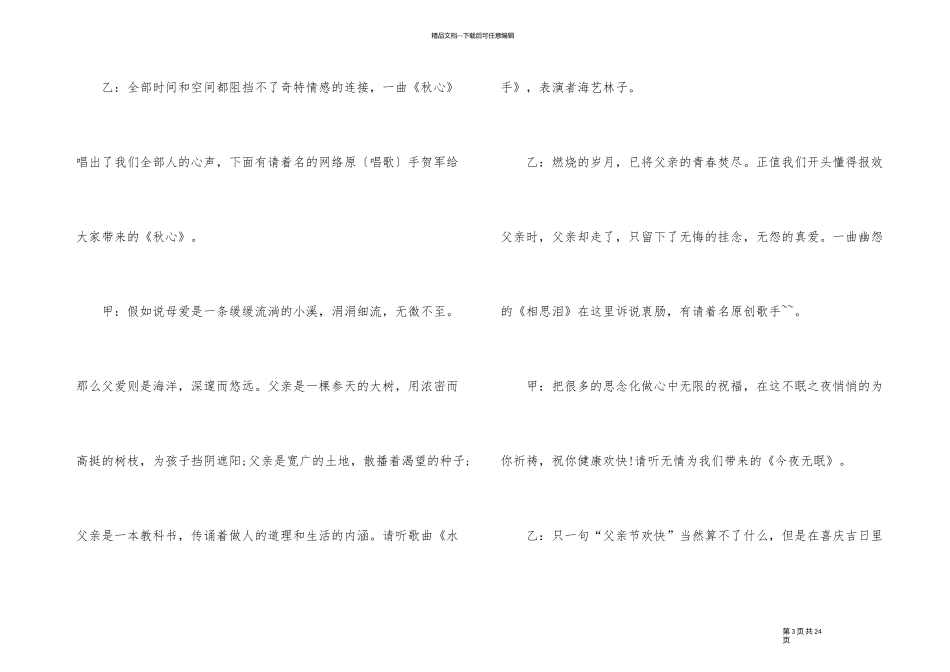 2024年父亲节主题活动主持词_第3页