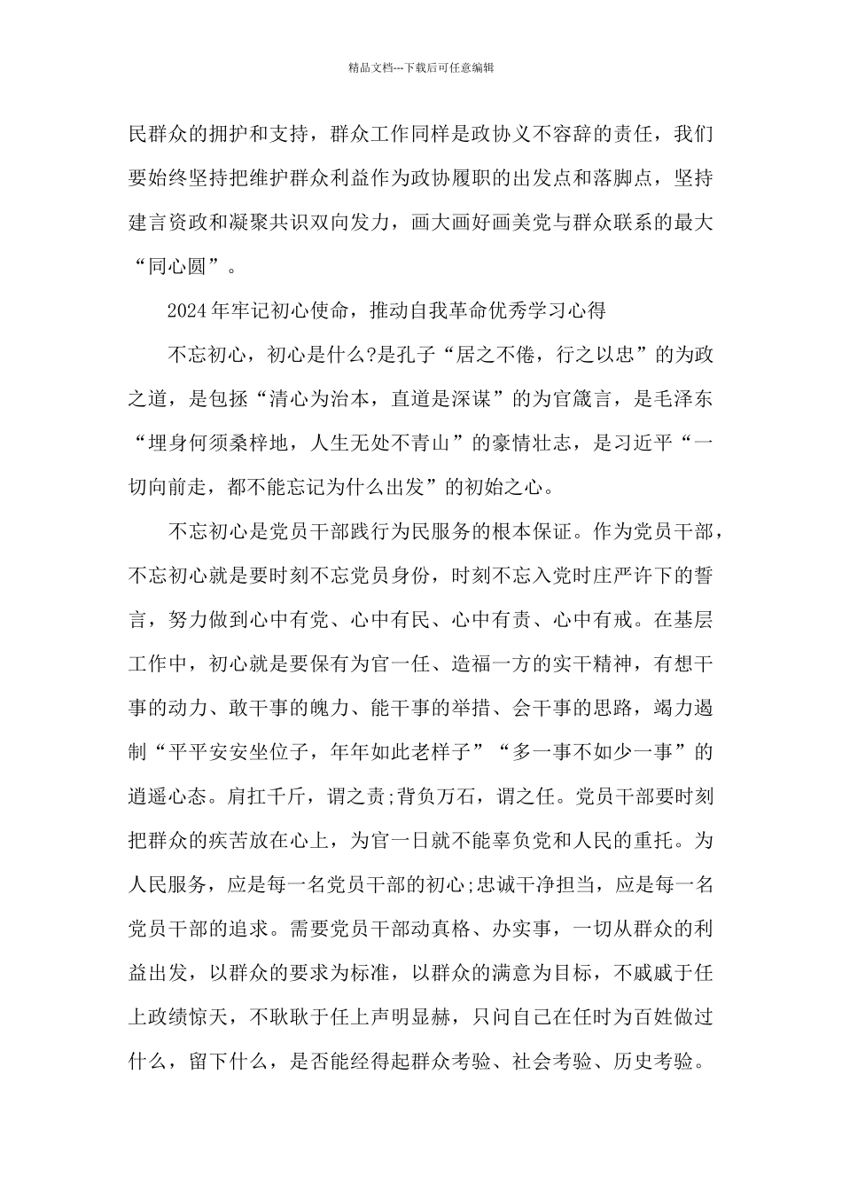 2024年牢记初心使命_第2页