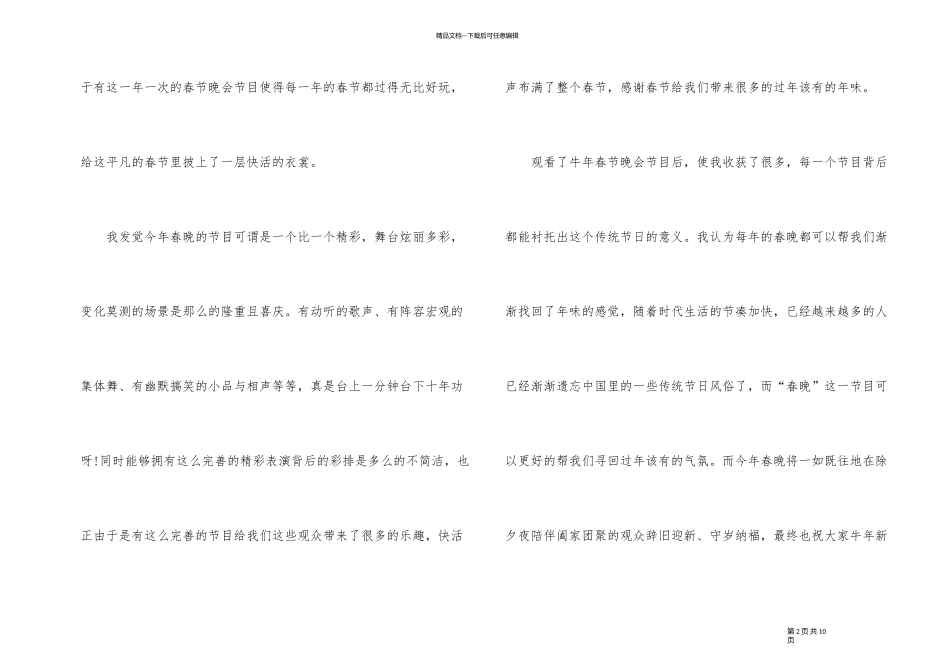 2024年牛年春节晚会观后感600字_第2页