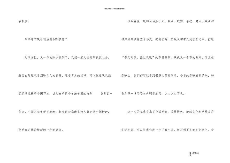 2024年牛年春节晚会观后感600字_第3页