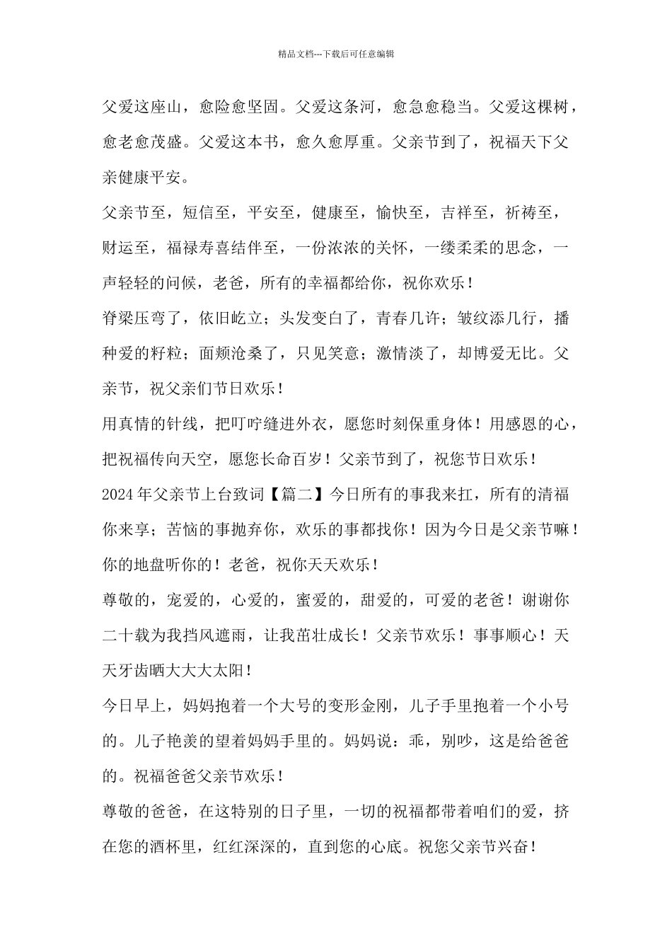 2024年父亲节上台致词_第2页