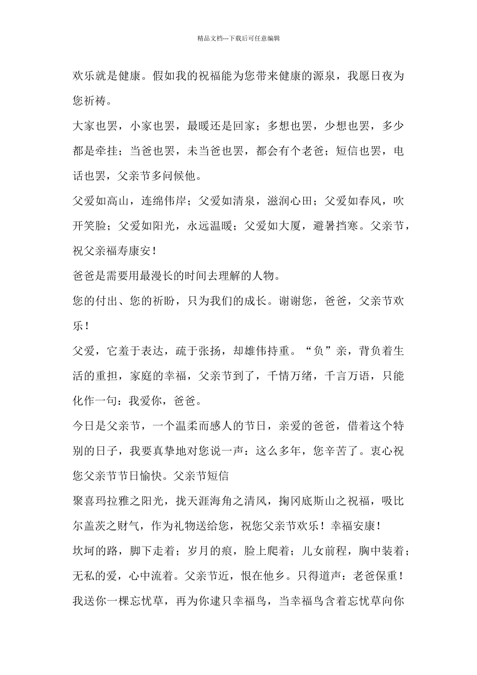 2024年父亲节上台致词_第3页