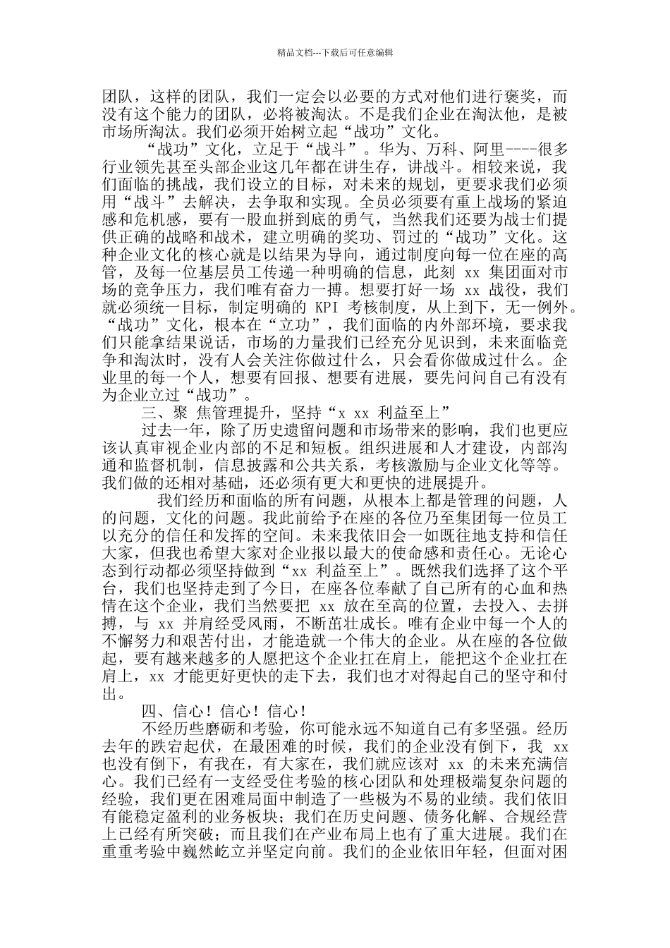 2024年牛年春节后开年会议上讲话稿和集团公司安全生产工作会议讲话例文_第2页
