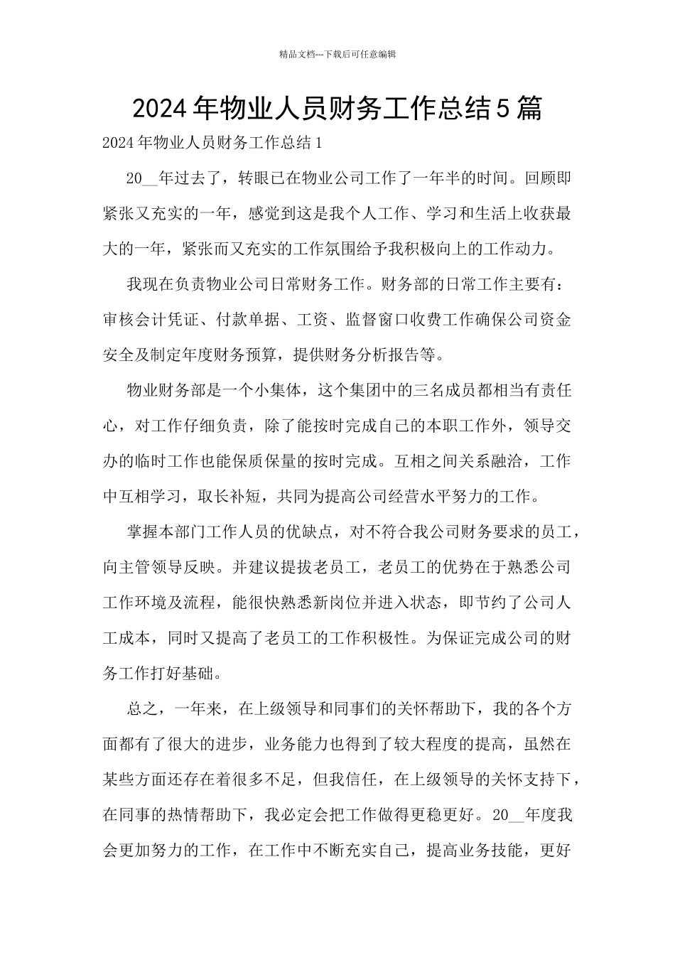 2024年物业人员财务工作总结5篇_第1页
