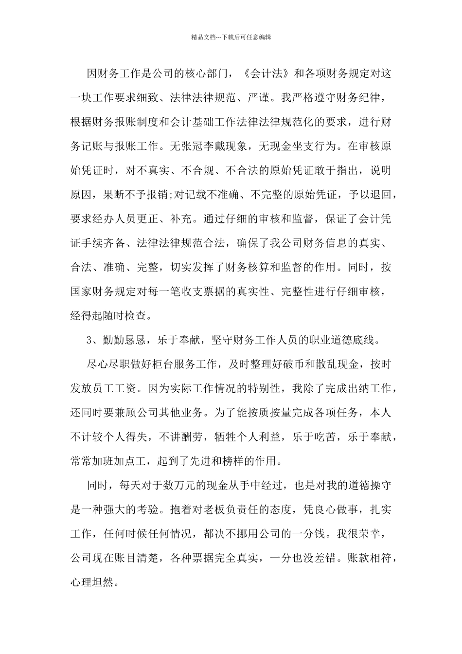 2024年物业人员财务工作总结5篇_第3页