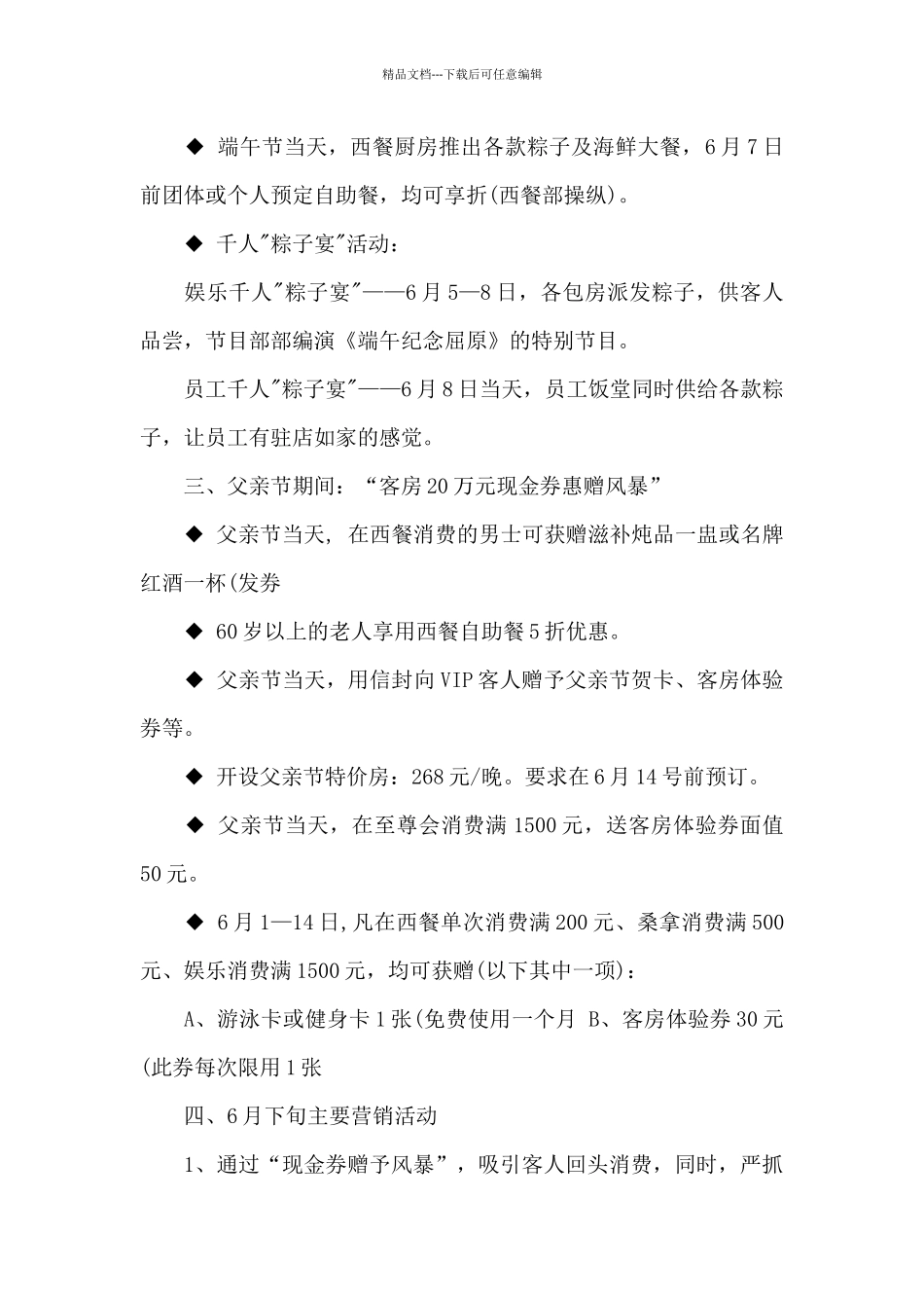 2024年父亲节促销活动方案_第2页