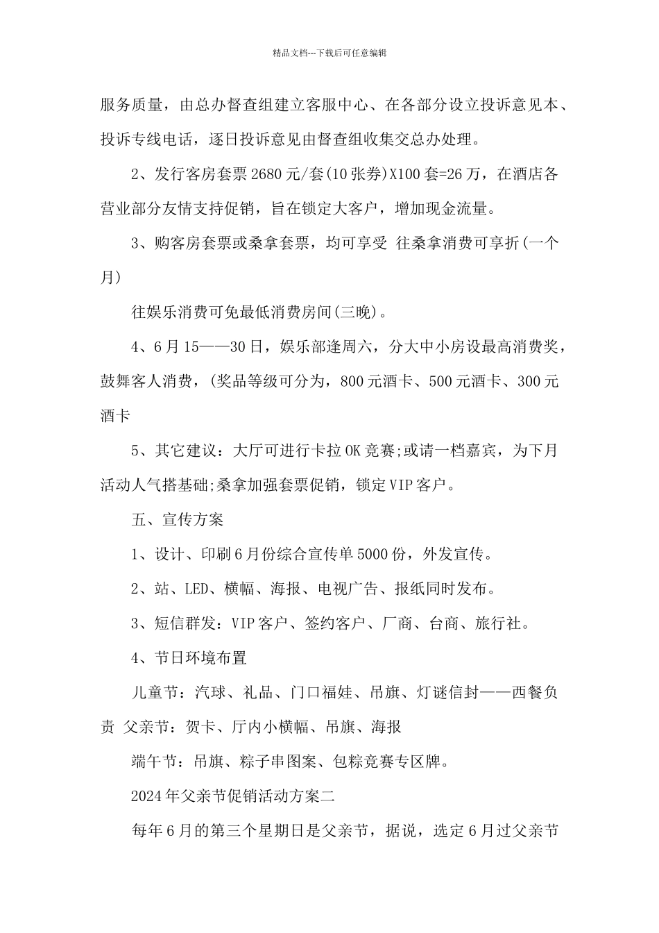 2024年父亲节促销活动方案_第3页