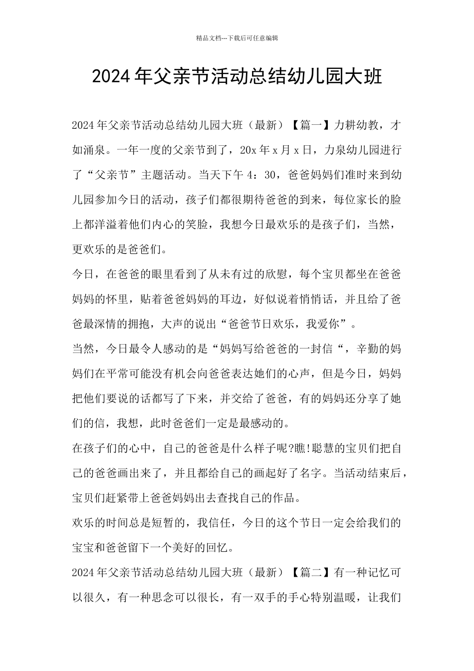 2024年父亲节活动总结幼儿园大班_第1页