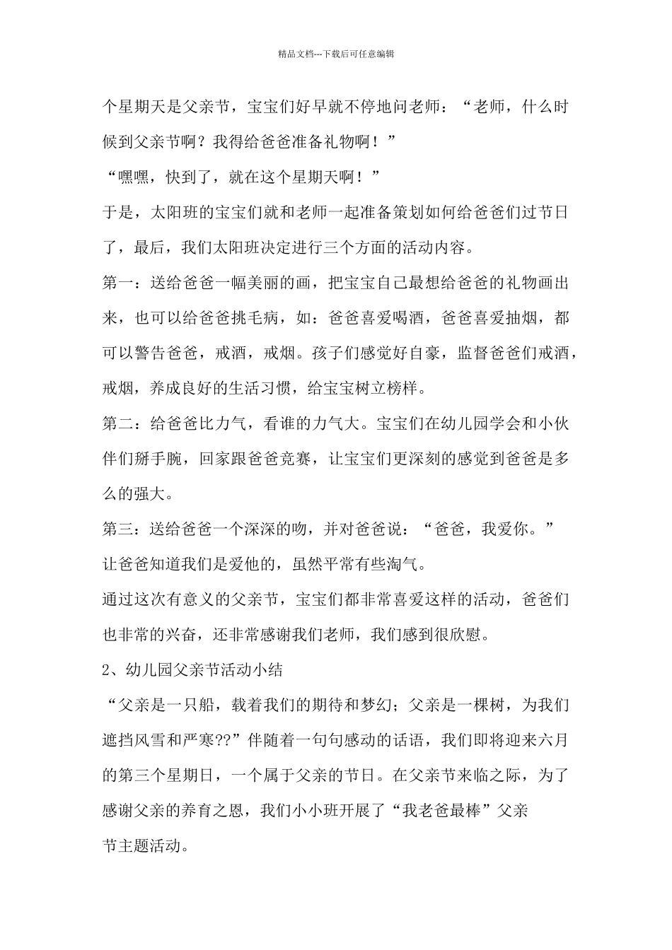 2024年父亲节活动总结幼儿园大班_第3页