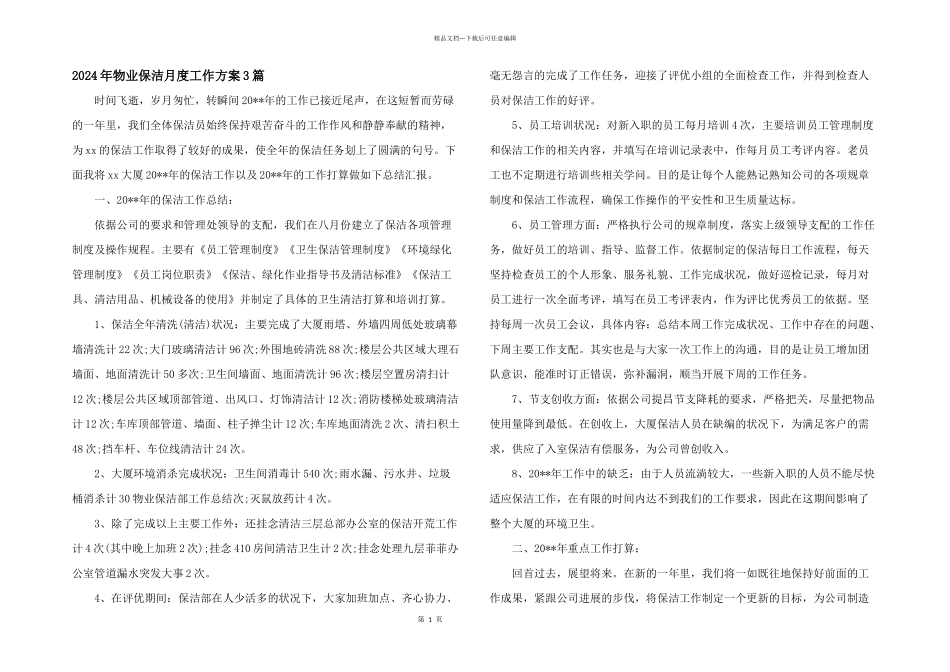 2024年物业保洁月度工作计划3篇_第1页
