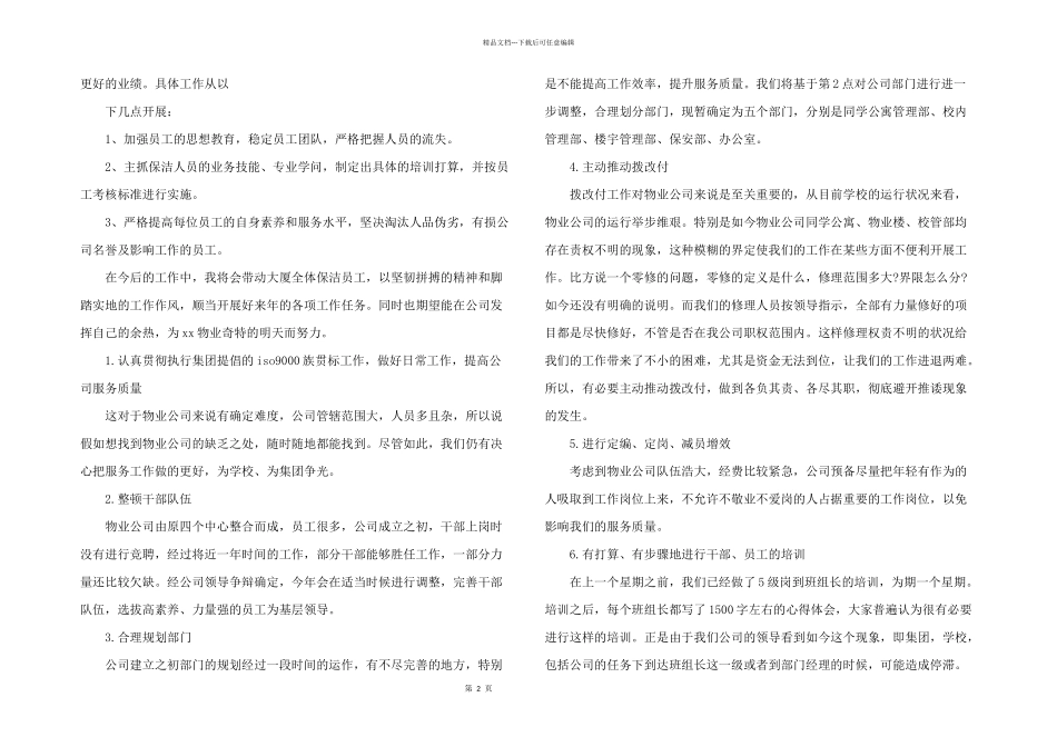 2024年物业保洁月度工作计划3篇_第2页