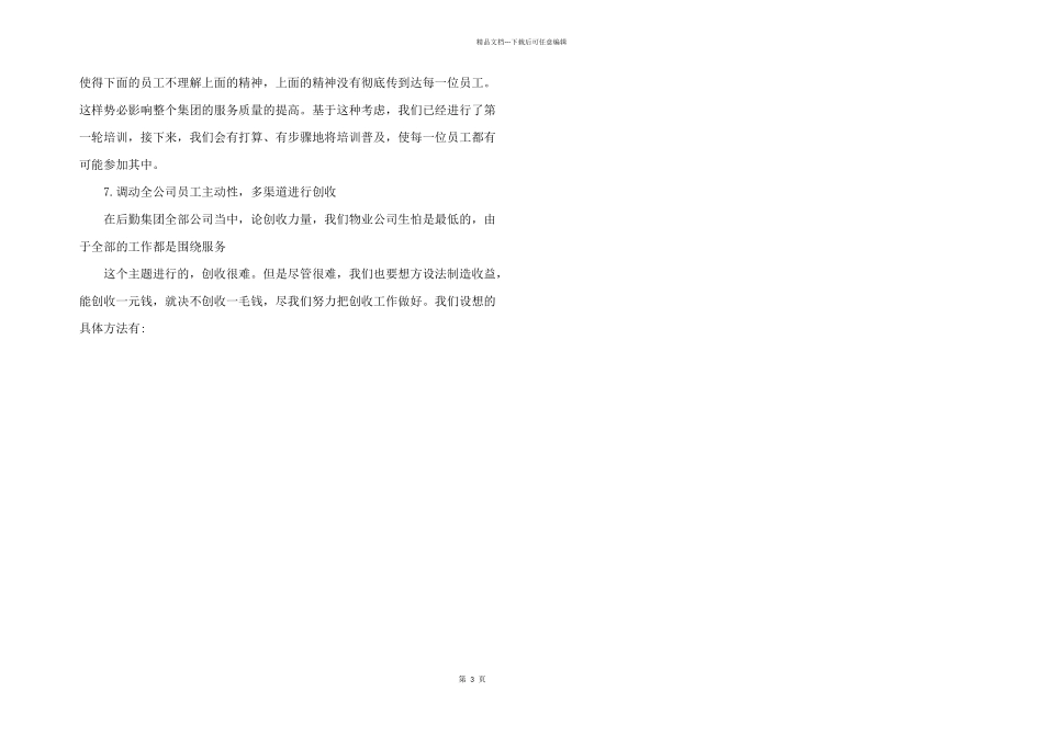 2024年物业保洁月度工作计划3篇_第3页